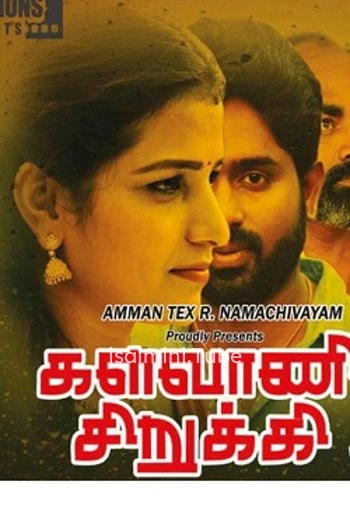 Kalavani Sirukki (2018)