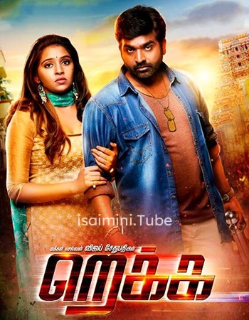 Rekka (2016)