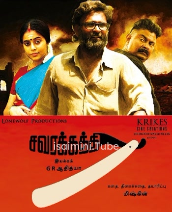 Savarakathi (2018)