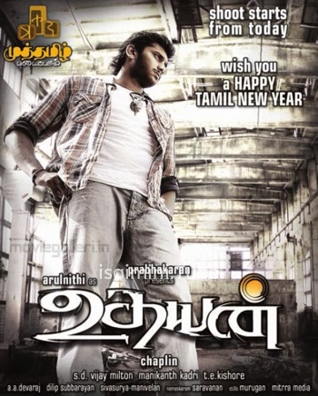 Udhayan (2011)