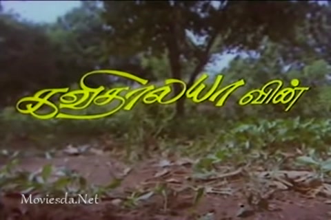 Unnai Solli Kutramillai (1990) Part-1.mp4